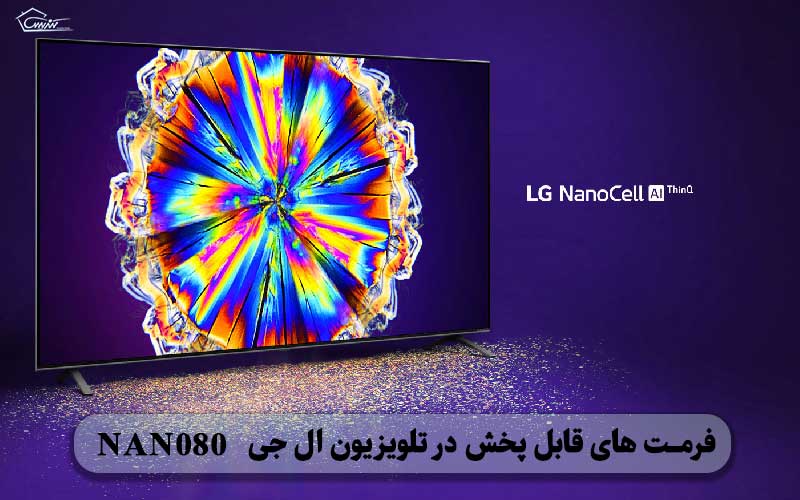 خرید تلویزیون نانو 80