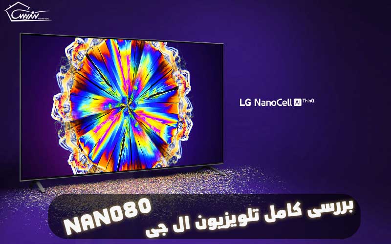 بررسی کامل تلویزیون ال جی NANO80