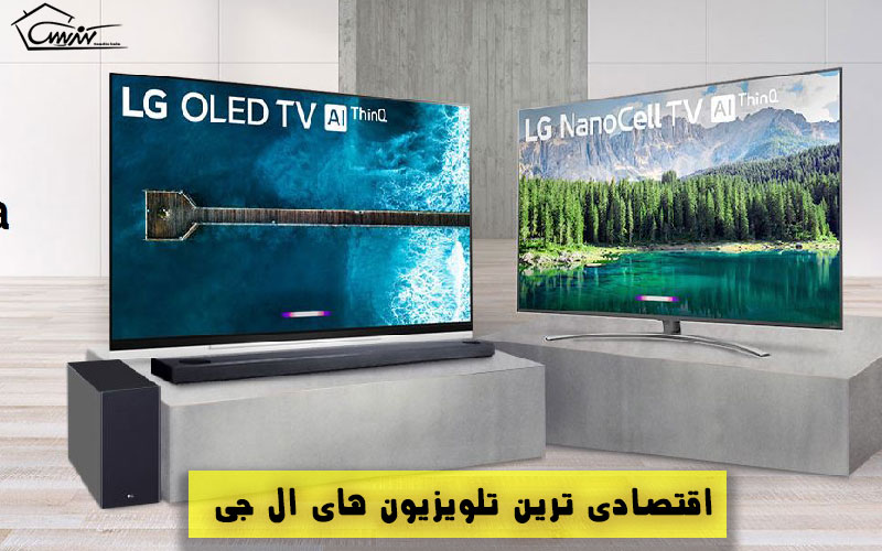 اقتصادی ترین تلویزیون های ال جی